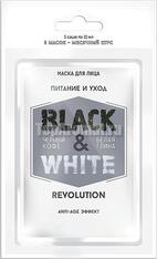 BLACK & WHITE REVOLUTION МАСКА ДЛЯ ЛИЦА «ПИТАНИЕ И УХОД», 10 мл.