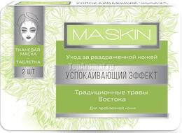 MASKIN-Успокаивающий эффект. 2 маски-таблетки с растворами для каждой по 10 мл.