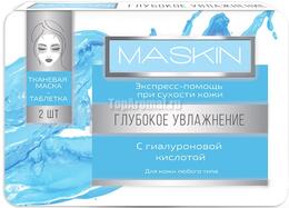 MASKIN-Глубокое увлажнение. 2 маски-таблетки с растворами для каждой по 10 мл.