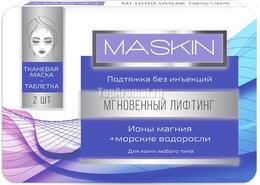 MASKIN-Мгновенный лифтинг. 2 маски-таблетки с растворами для каждой по 10 мл.