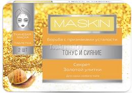 MASKIN-Тонус и сияние. 2 маски-таблетки с растворами для каждой по 10 мл.